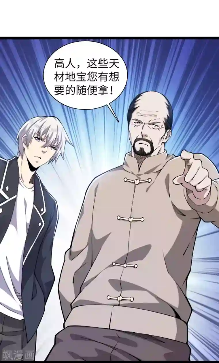 重生之剑神归来第17话 天材地宝