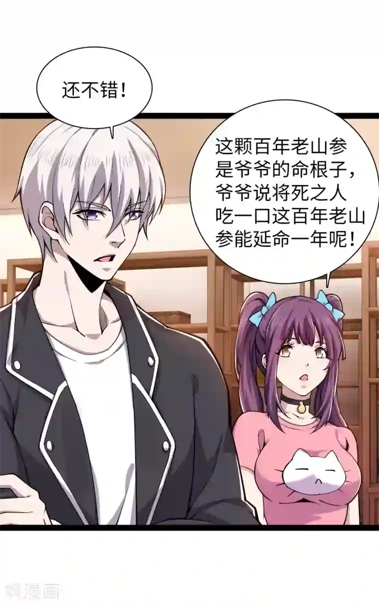 重生之剑神归来第17话 天材地宝