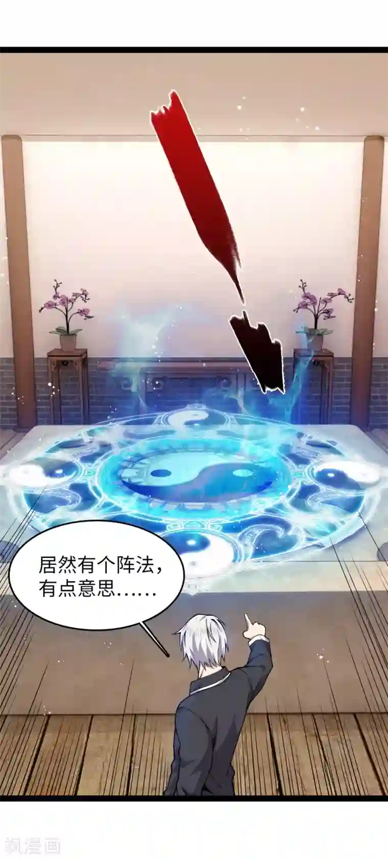 重生之剑神归来第17话 天材地宝