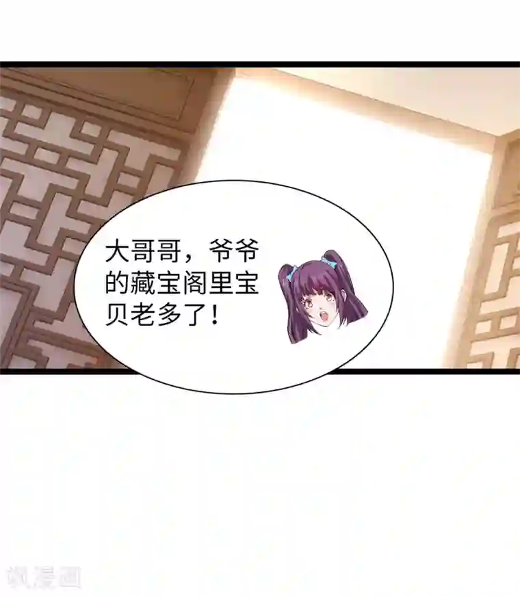 重生之剑神归来第17话 天材地宝