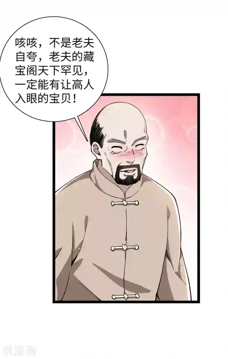 重生之剑神归来第17话 天材地宝