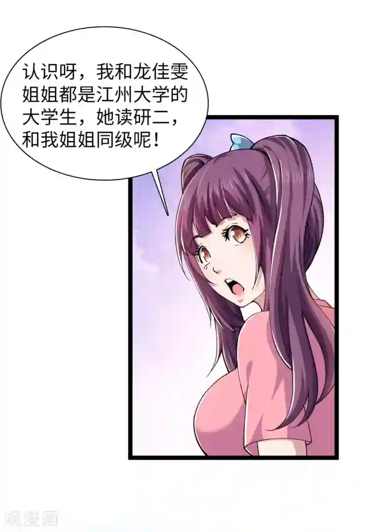 重生之剑神归来第17话 天材地宝