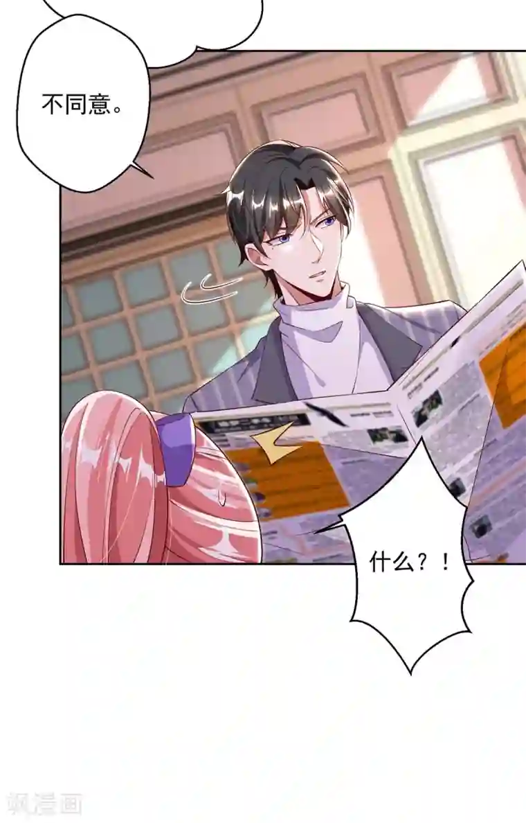 大佬叫我小祖宗第8话 上学去了