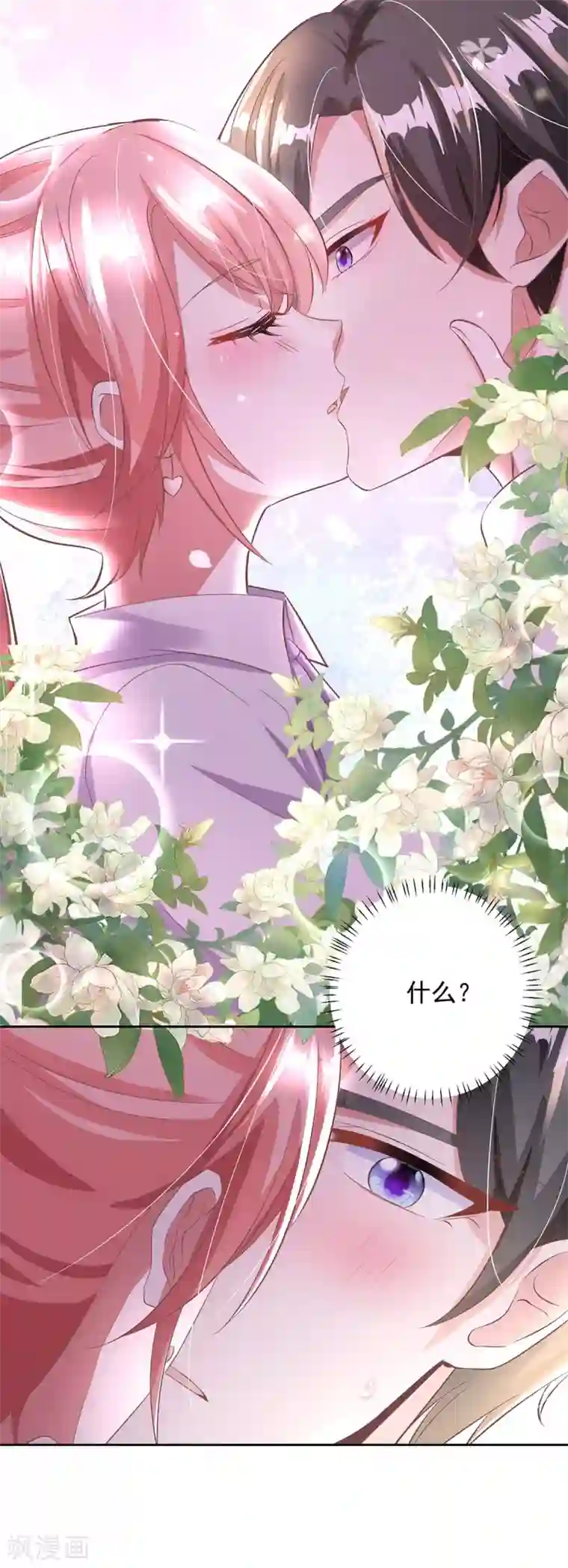 大佬叫我小祖宗第8话 上学去了