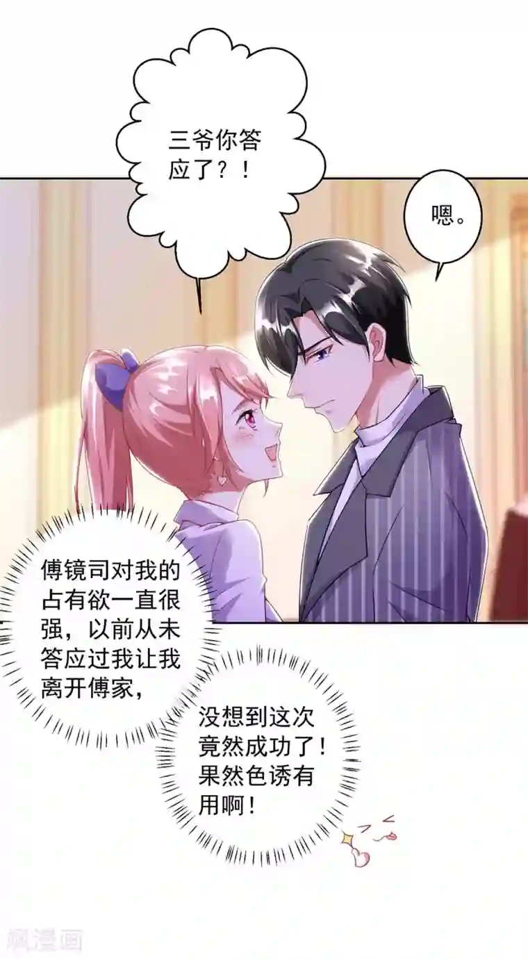 大佬叫我小祖宗第8话 上学去了