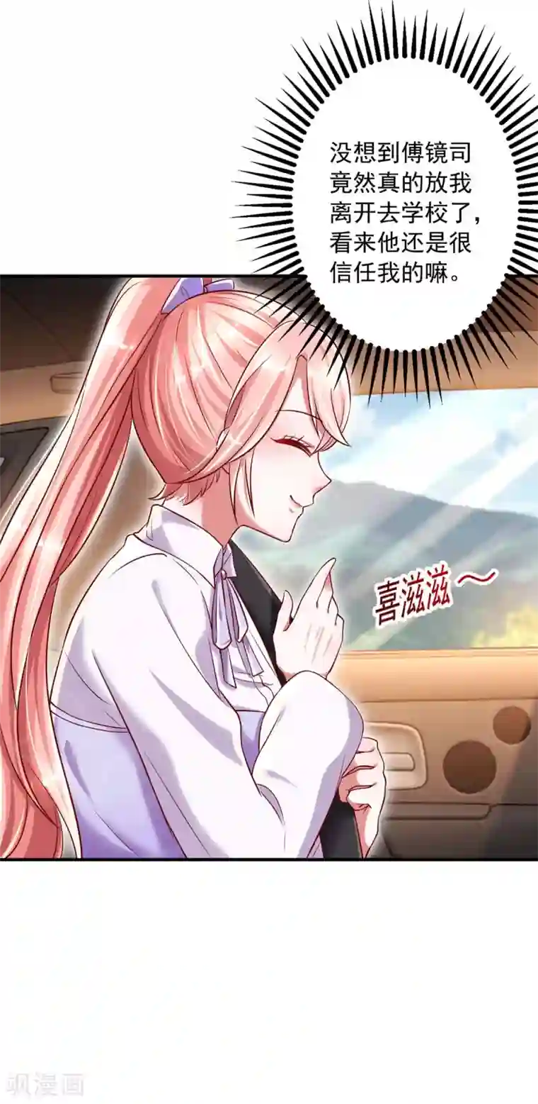 大佬叫我小祖宗第8话 上学去了