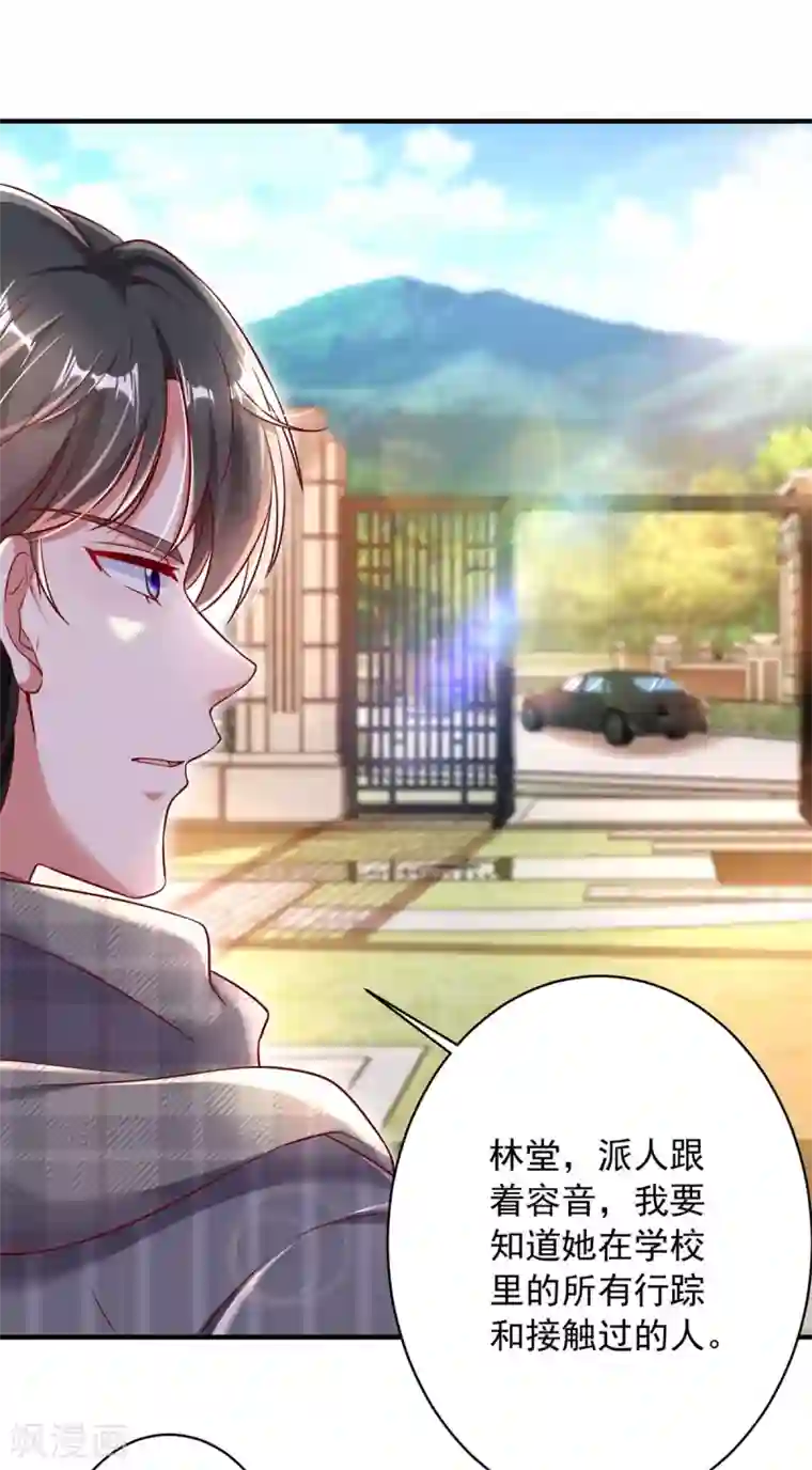 大佬叫我小祖宗第8话 上学去了