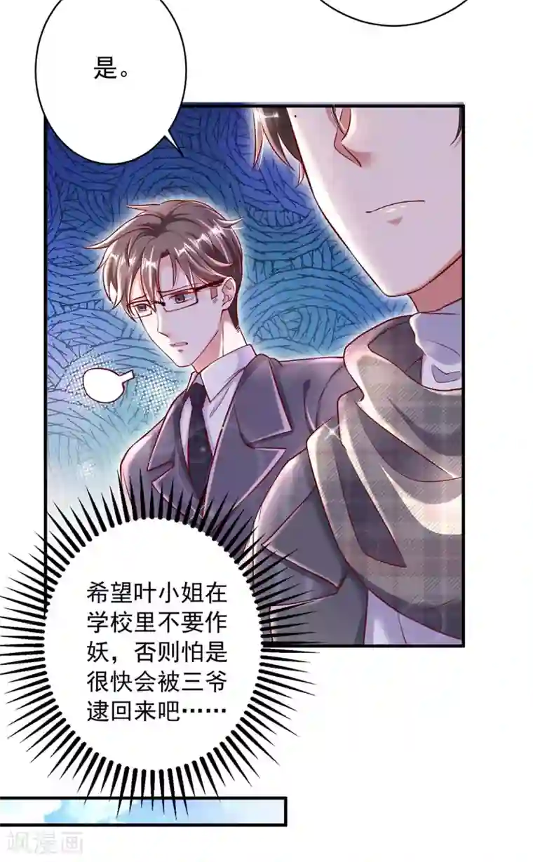 大佬叫我小祖宗第8话 上学去了