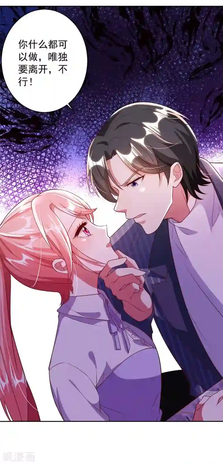 大佬叫我小祖宗第8话 上学去了