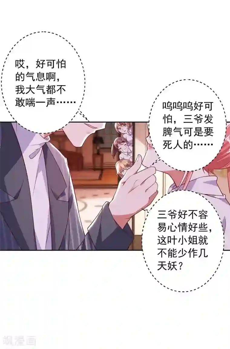 大佬叫我小祖宗第8话 上学去了