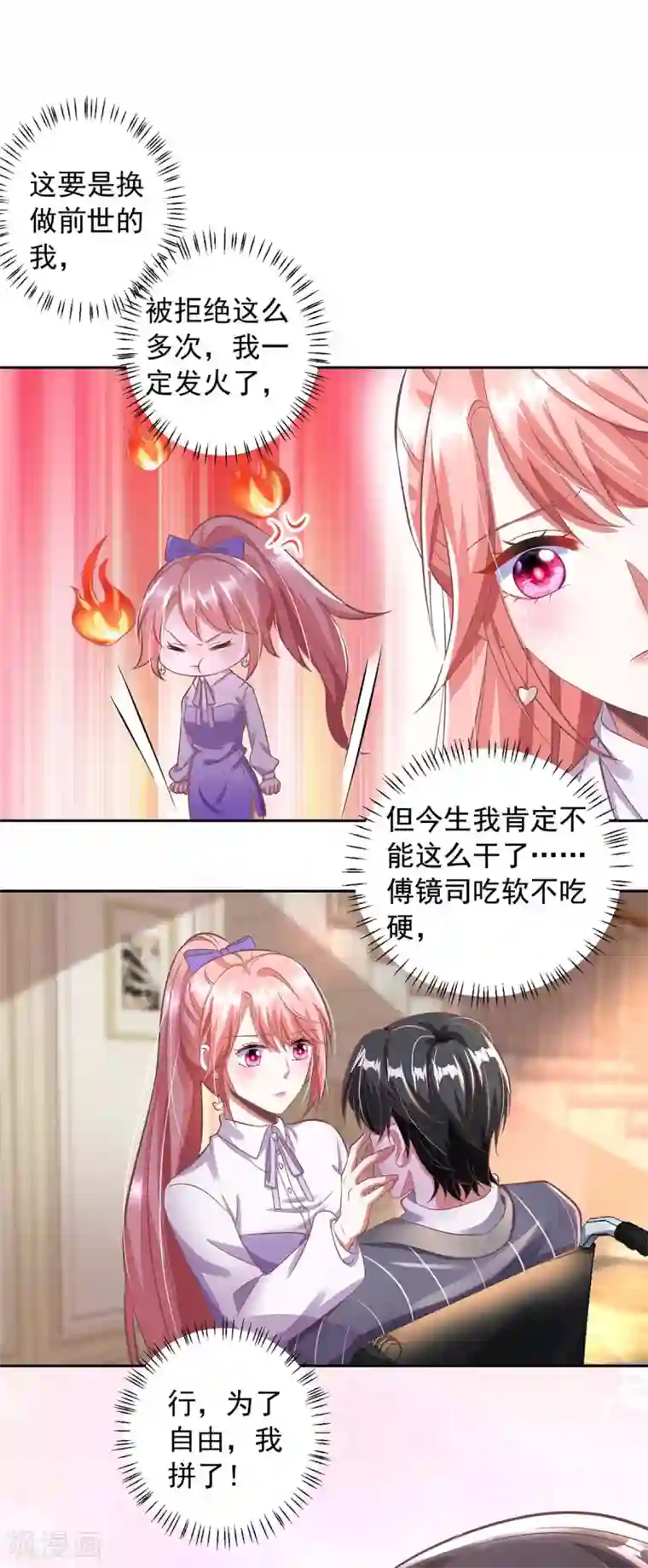 大佬叫我小祖宗第8话 上学去了