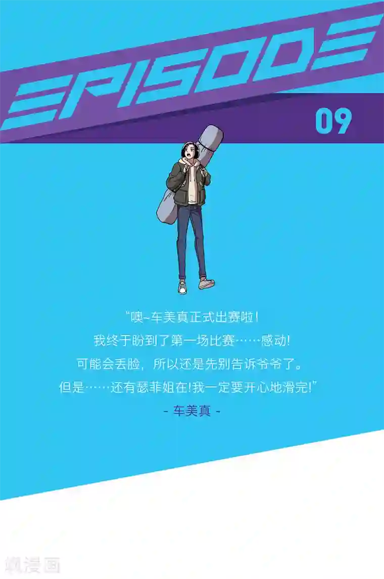 今天也似溜过第9话 是那个权瑟菲吗？