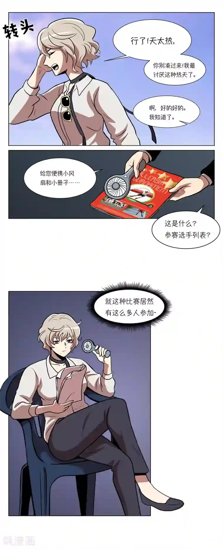 今天也似溜过第9话 是那个权瑟菲吗？