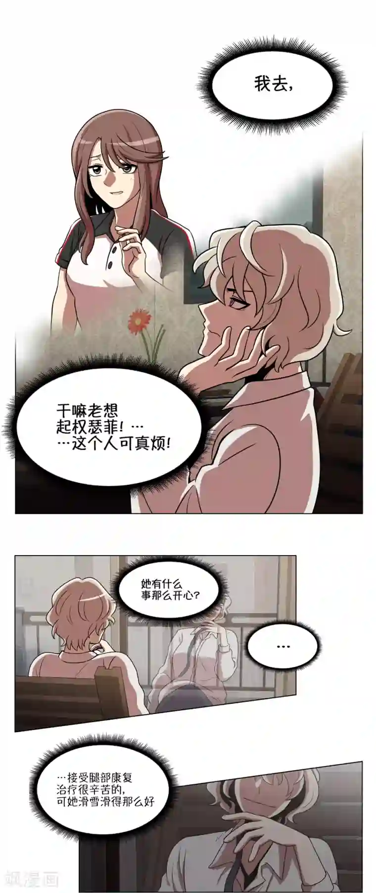 今天也似溜过第10话 身体条件真差啊