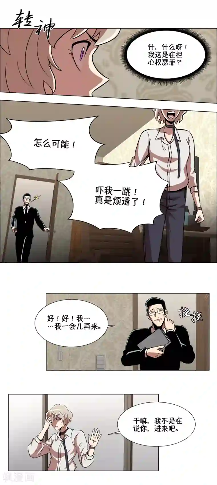 今天也似溜过第10话 身体条件真差啊