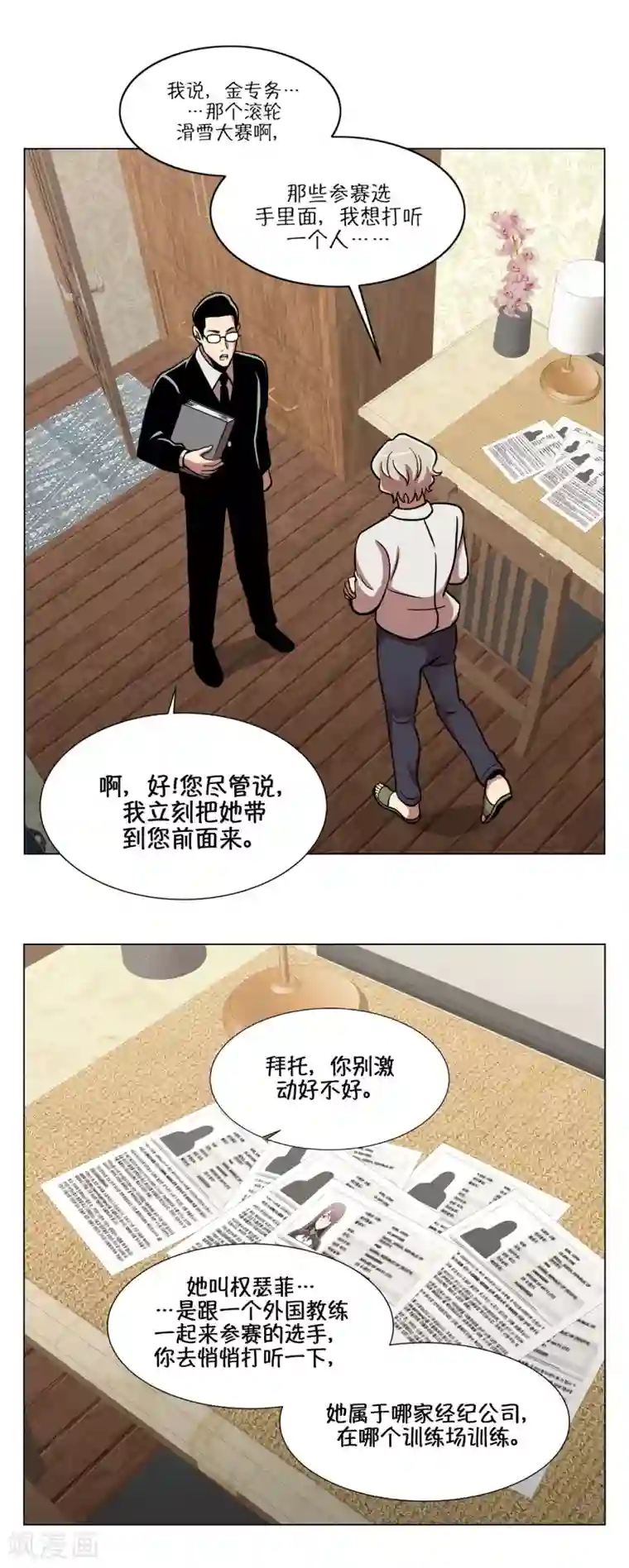 今天也似溜过第10话 身体条件真差啊