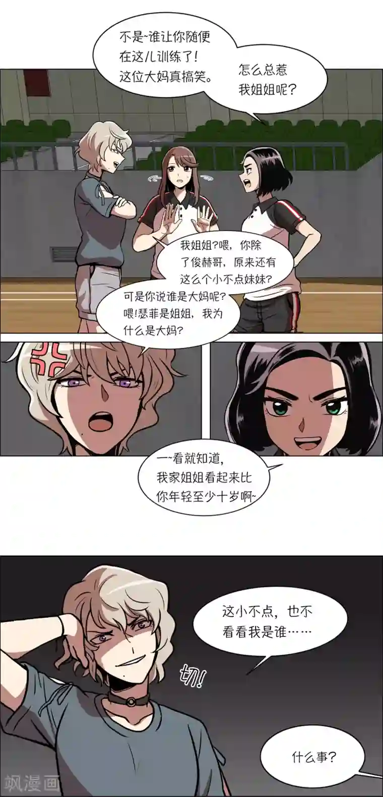 今天也似溜过第10话 身体条件真差啊