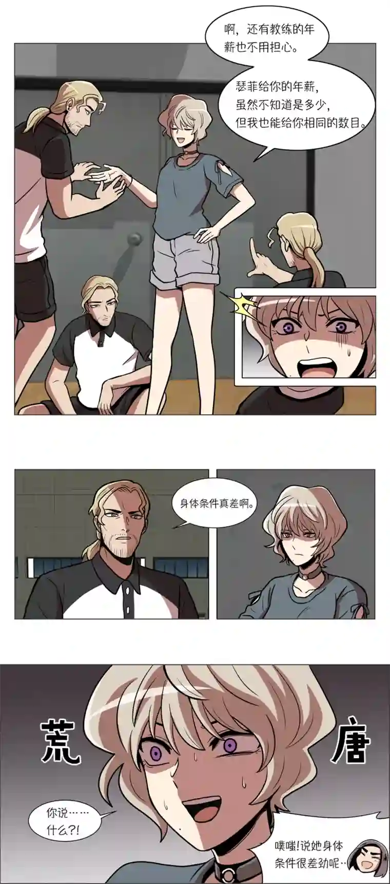 今天也似溜过第10话 身体条件真差啊