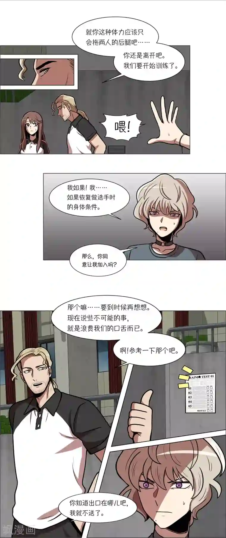 今天也似溜过第10话 身体条件真差啊