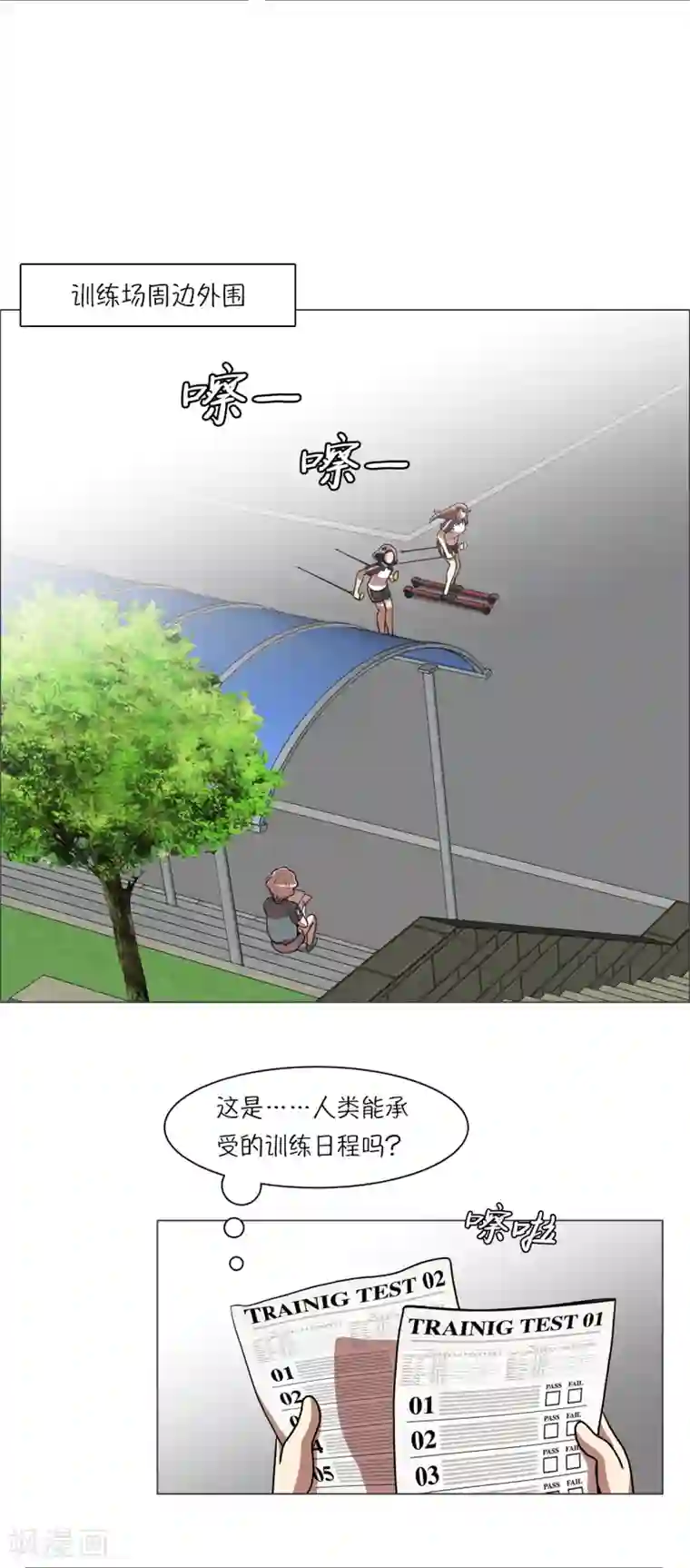 今天也似溜过第10话 身体条件真差啊