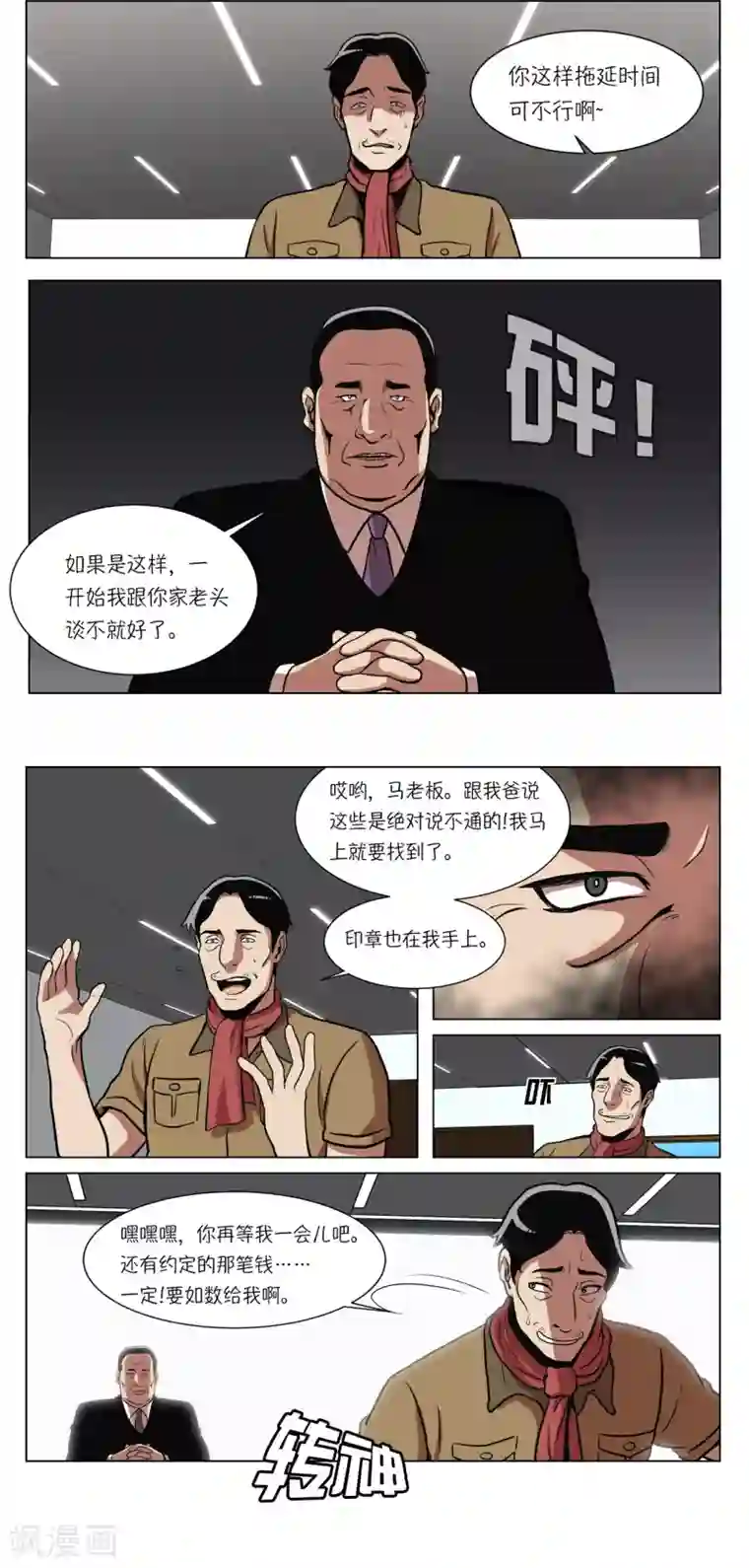 今天也似溜过第10话 身体条件真差啊