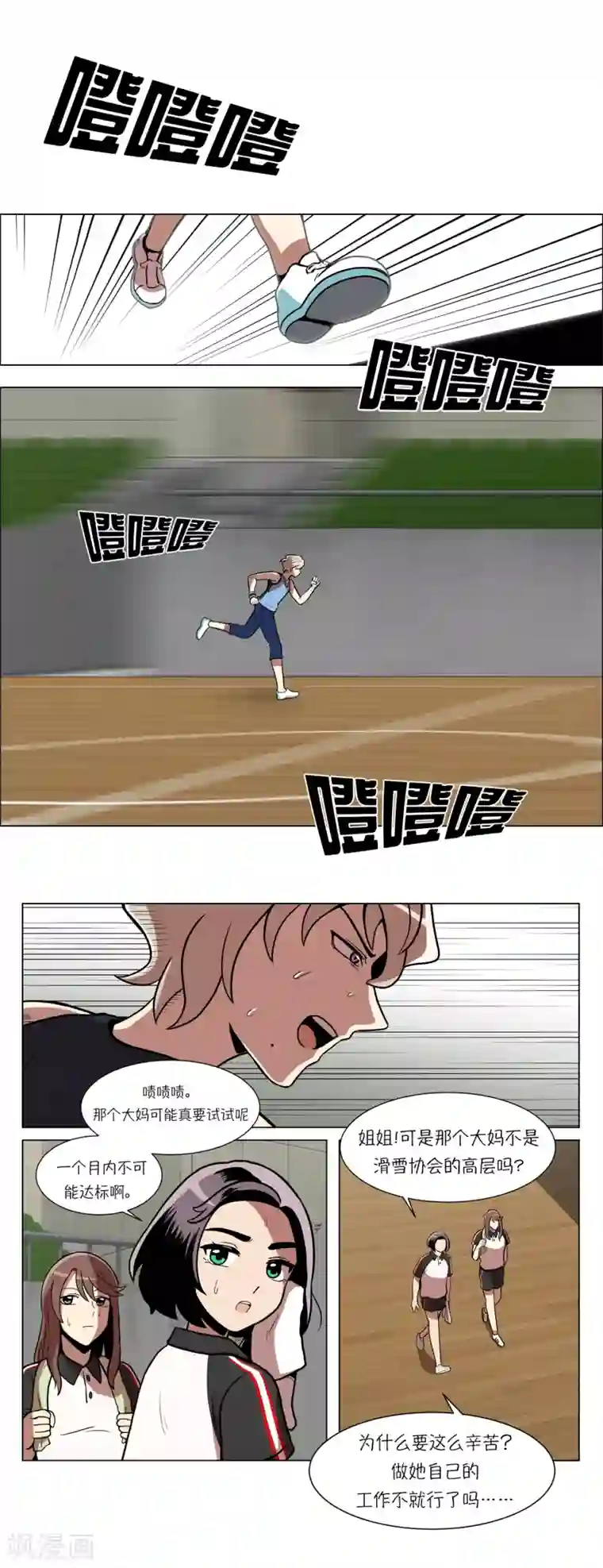 今天也似溜过第10话 身体条件真差啊