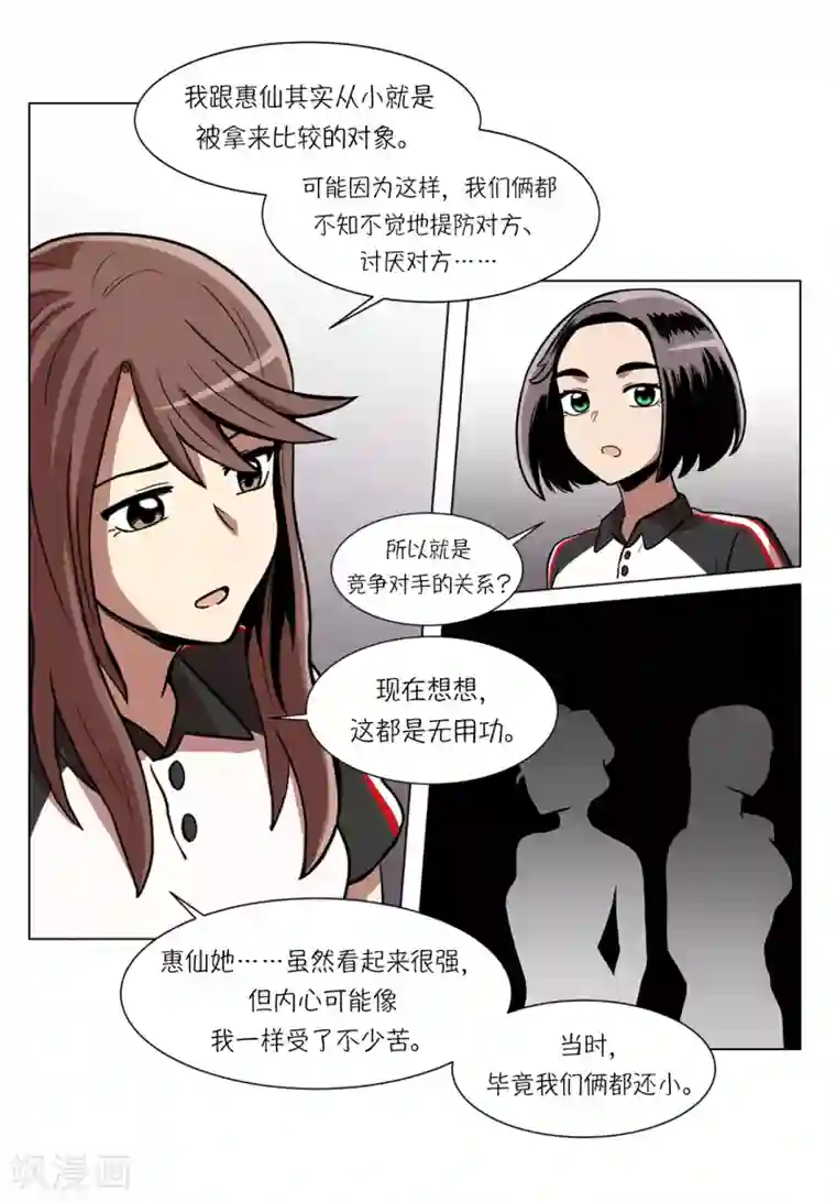 今天也似溜过第10话 身体条件真差啊