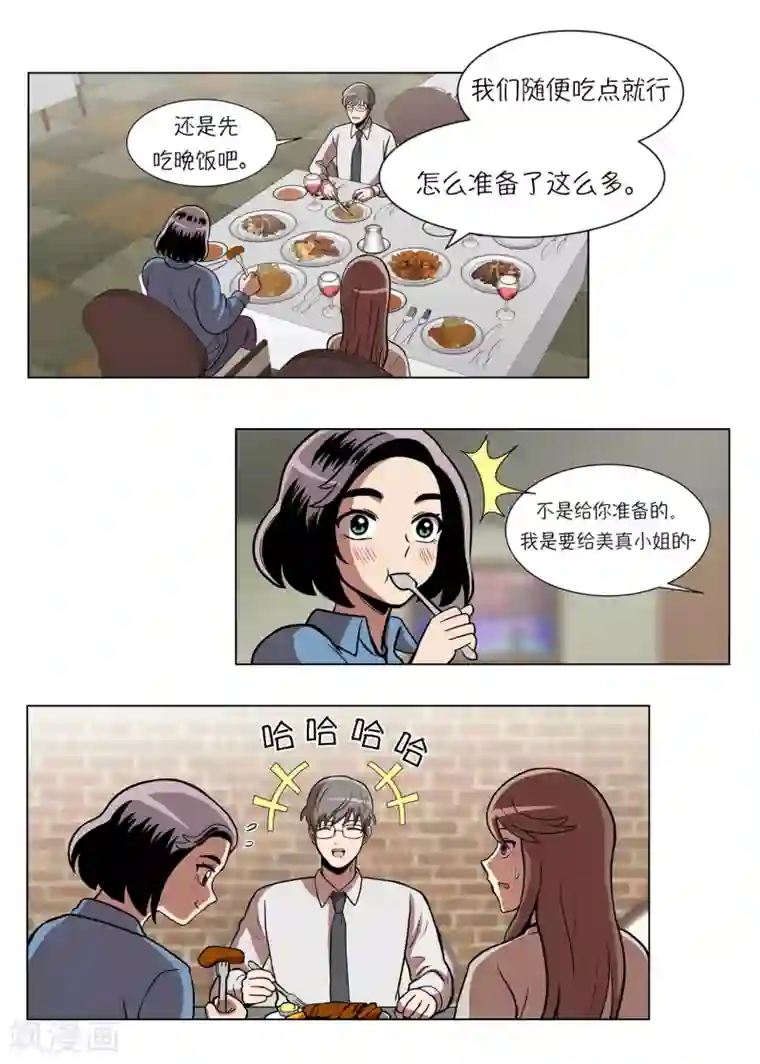 今天也似溜过第10话 身体条件真差啊