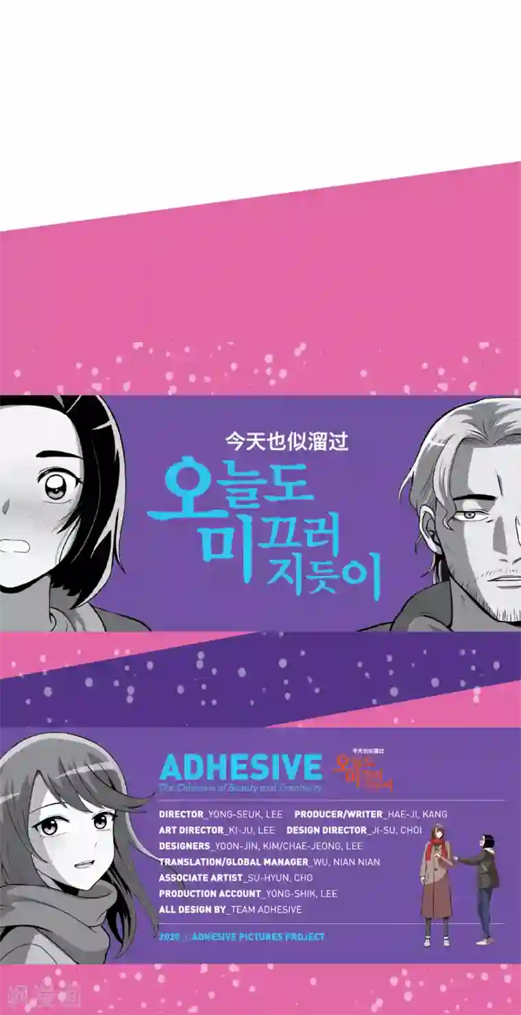 今天也似溜过第10话 身体条件真差啊