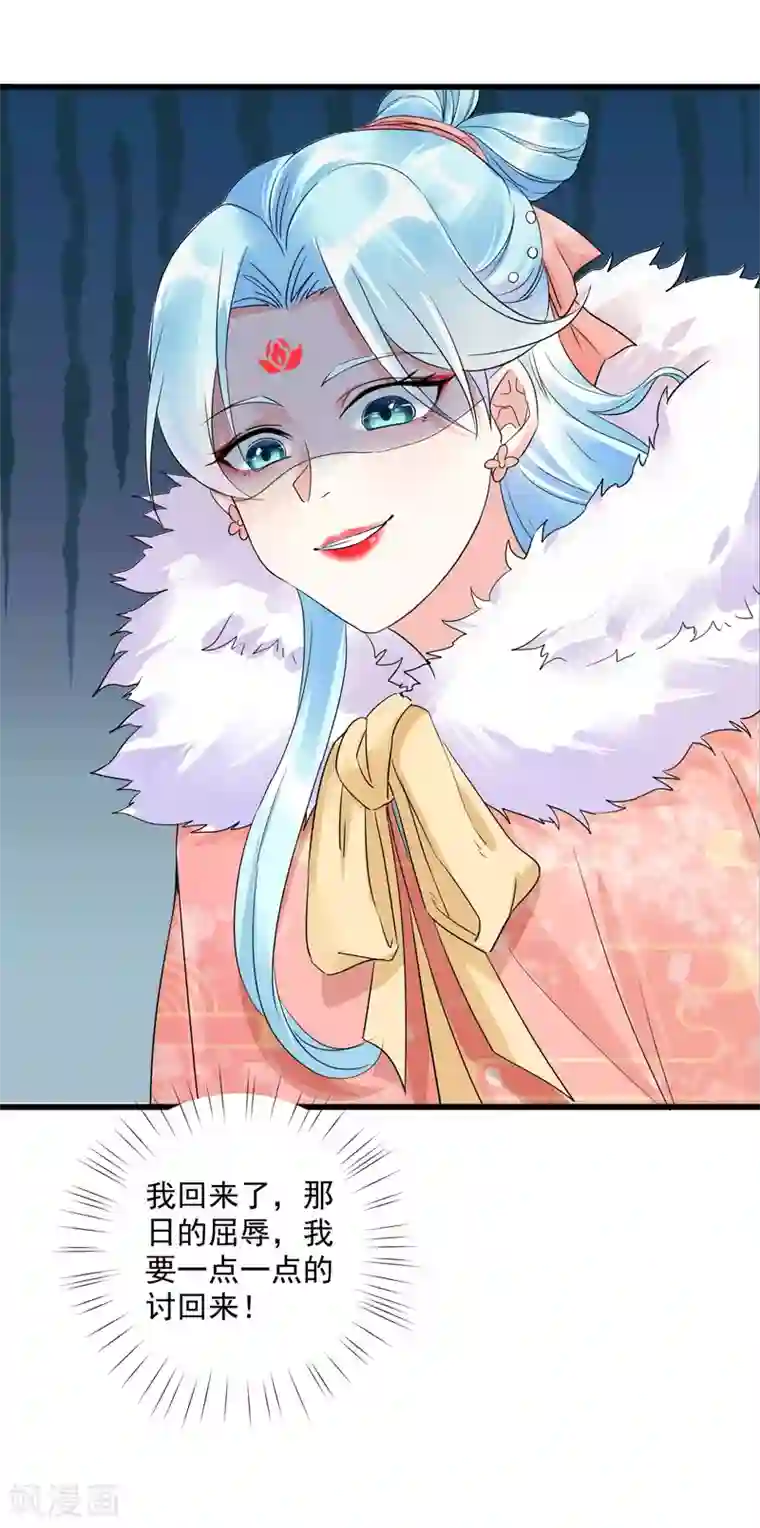 凤归巢：冷王盛宠法医妃第8话 夜闯闺房