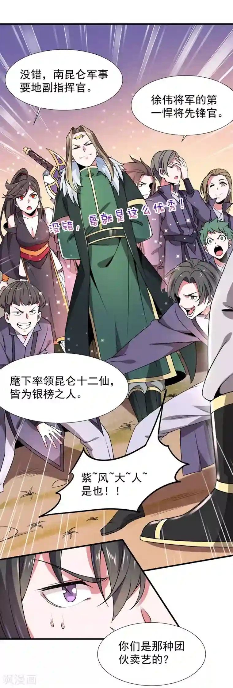 力拔山河兮子唐第8话 昆仑天团