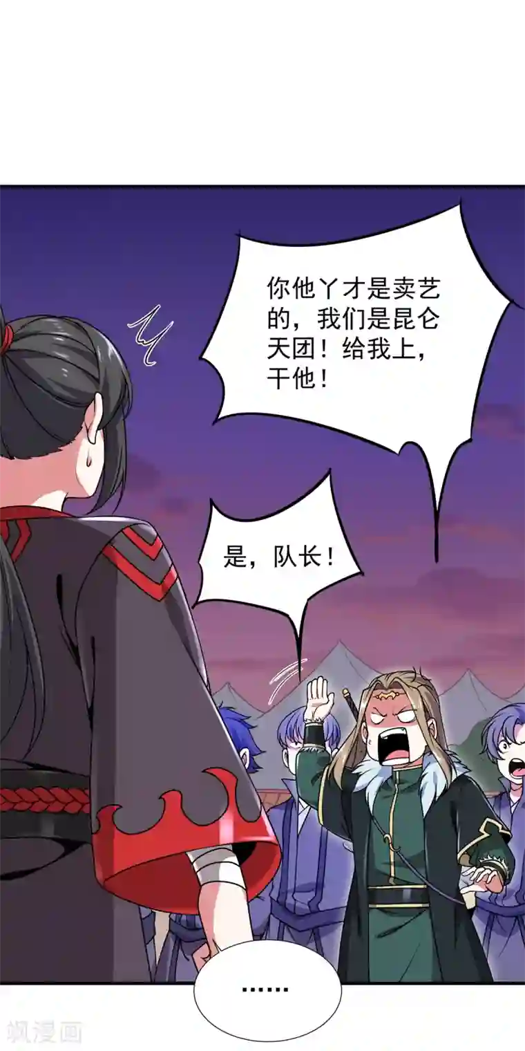 力拔山河兮子唐第8话 昆仑天团