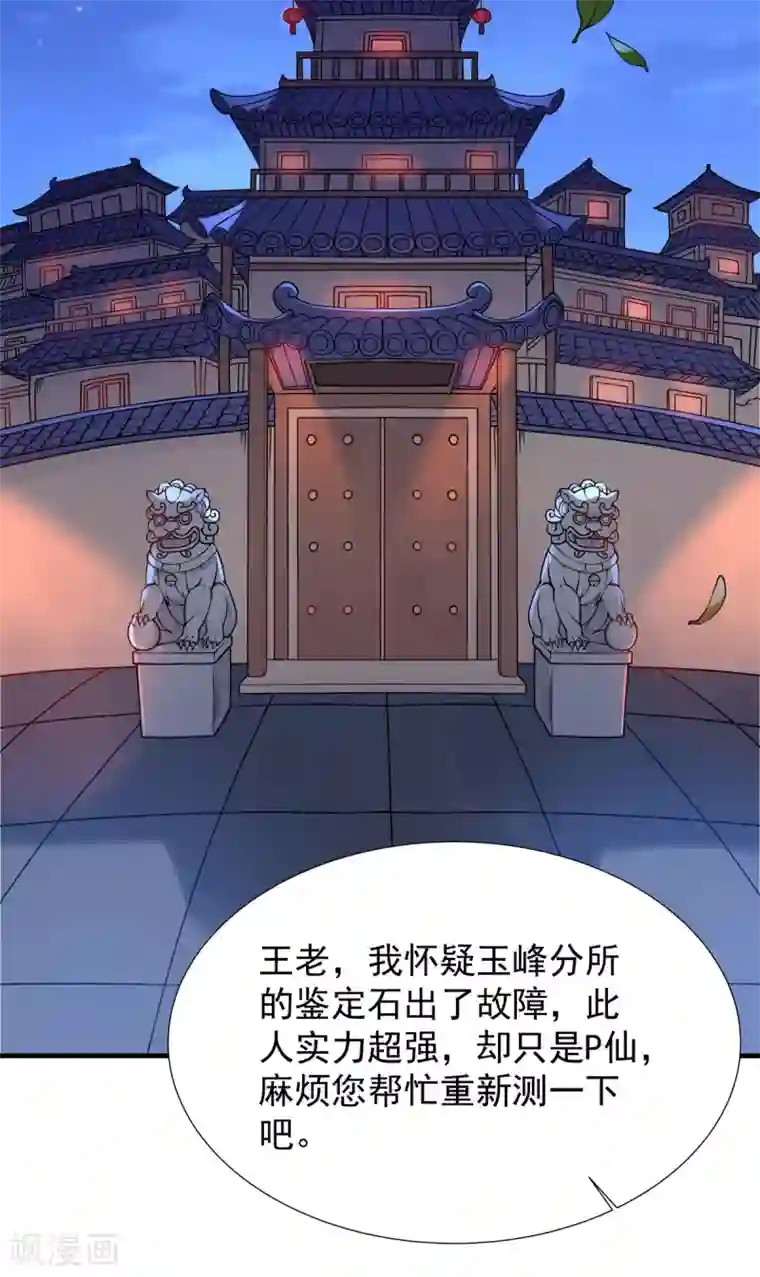 力拔山河兮子唐第9话 玄铁灵石