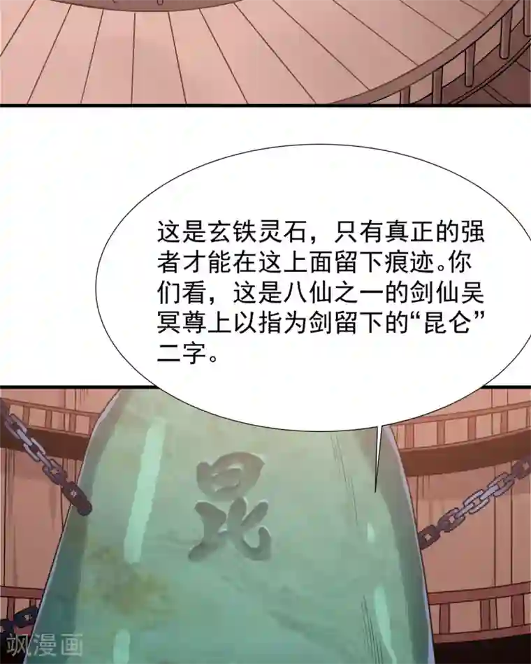 力拔山河兮子唐第9话 玄铁灵石