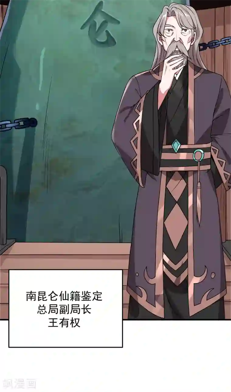 力拔山河兮子唐第9话 玄铁灵石