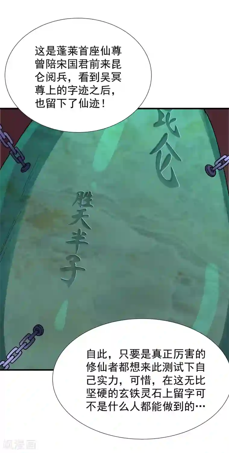 力拔山河兮子唐第9话 玄铁灵石