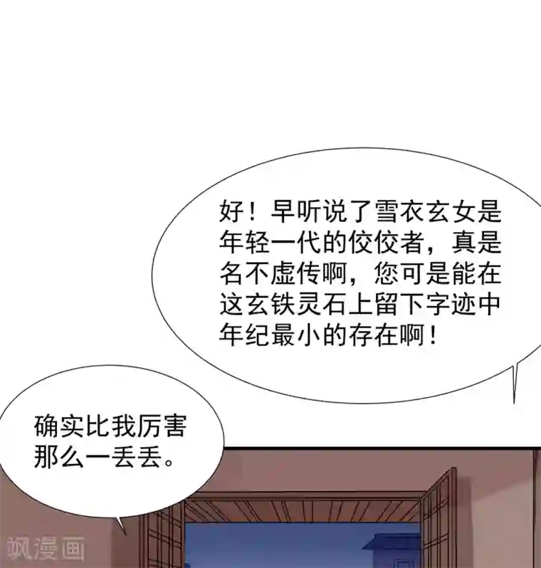 力拔山河兮子唐第9话 玄铁灵石
