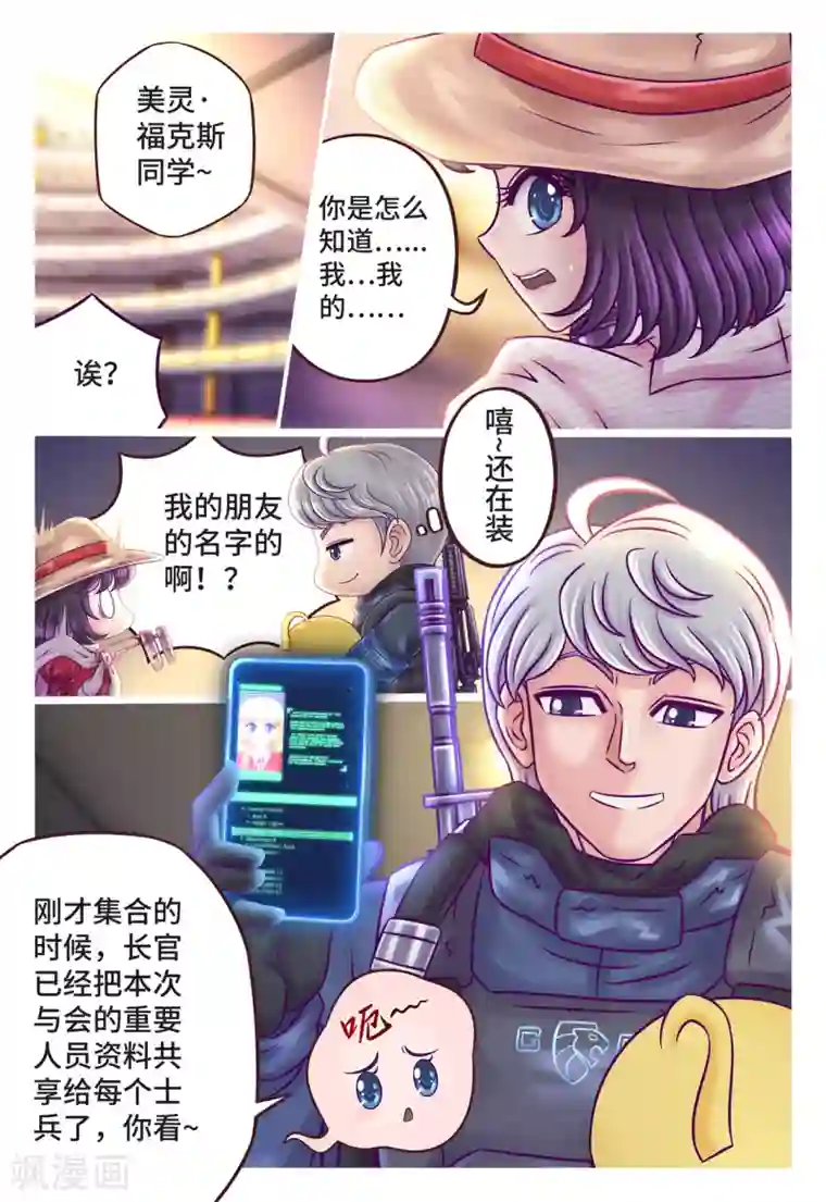 枪火天灵第6话 人小鬼大