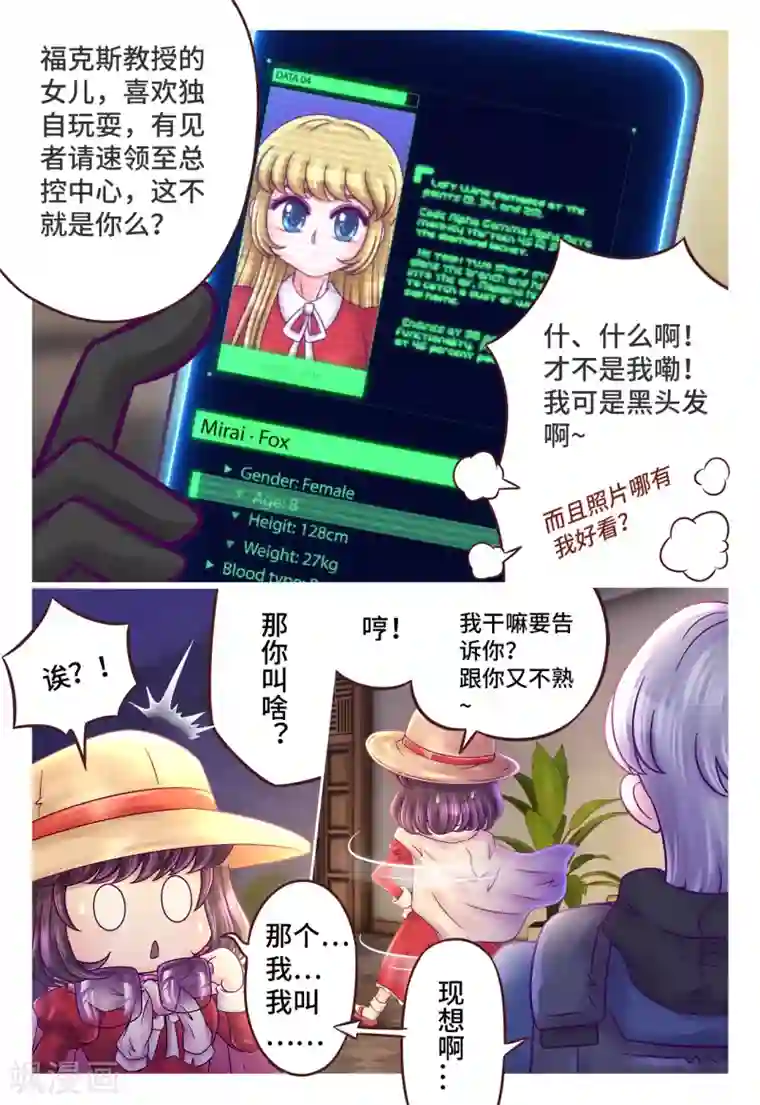 枪火天灵第6话 人小鬼大