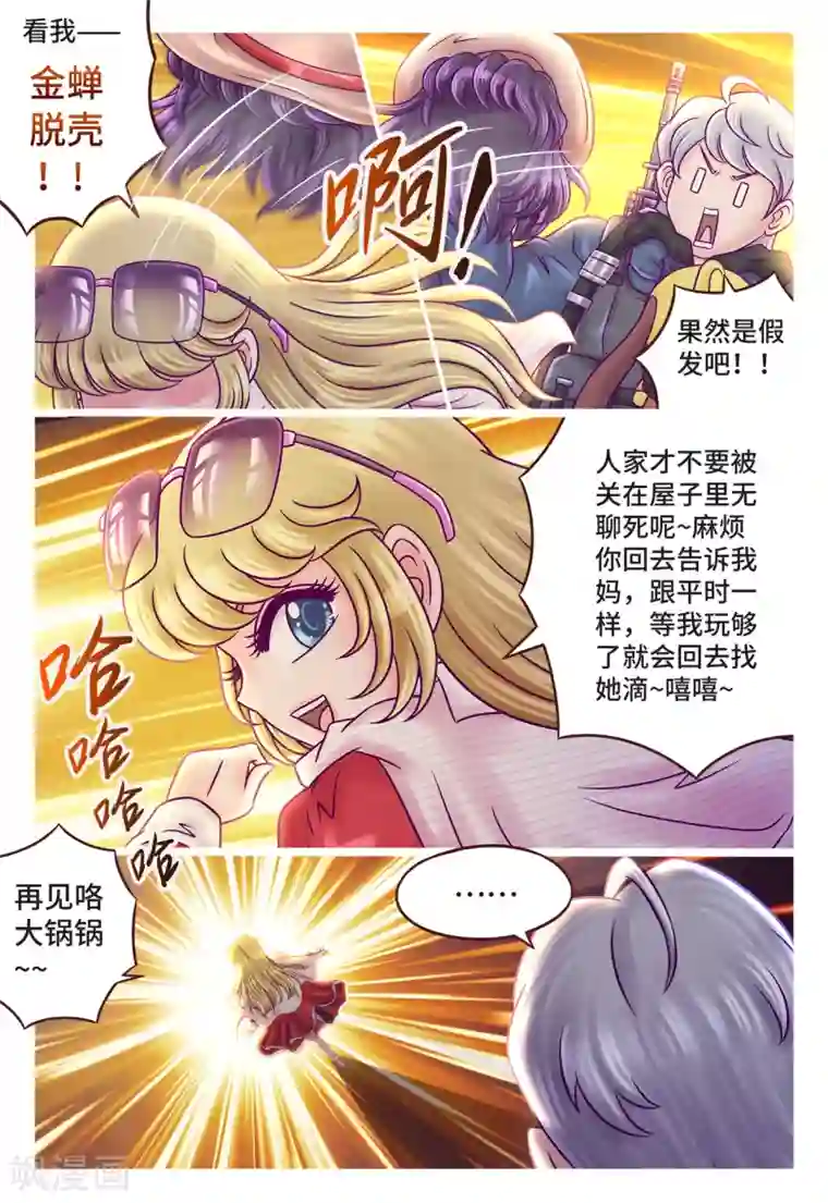 枪火天灵第6话 人小鬼大