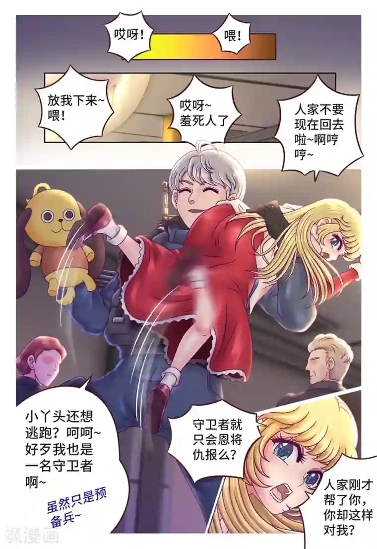 枪火天灵第6话 人小鬼大