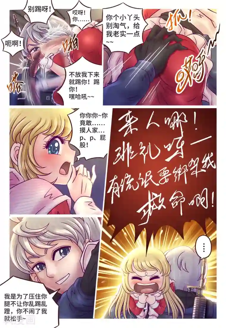 枪火天灵第6话 人小鬼大