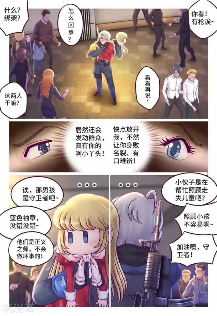 枪火天灵第6话 人小鬼大