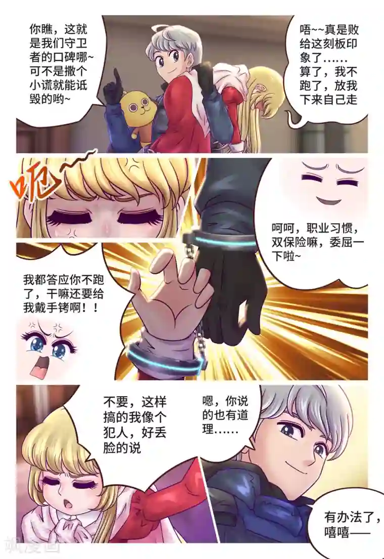 枪火天灵第6话 人小鬼大