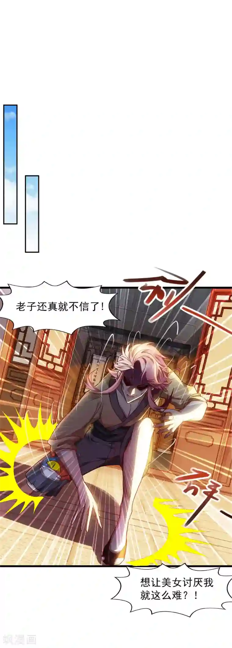 我明天就要死第6话 偷看洗澡