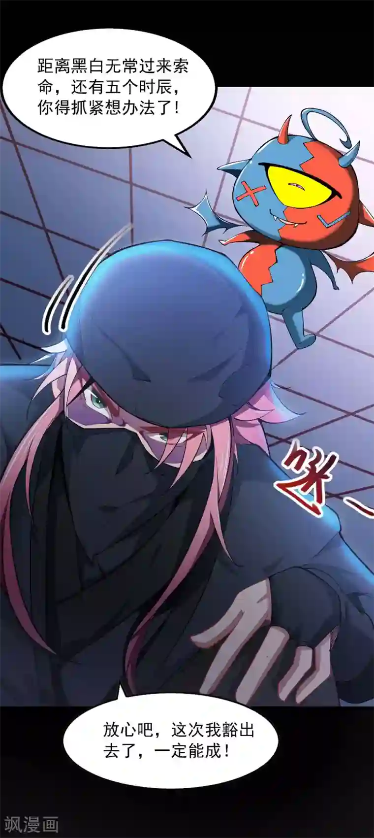 我明天就要死第6话 偷看洗澡