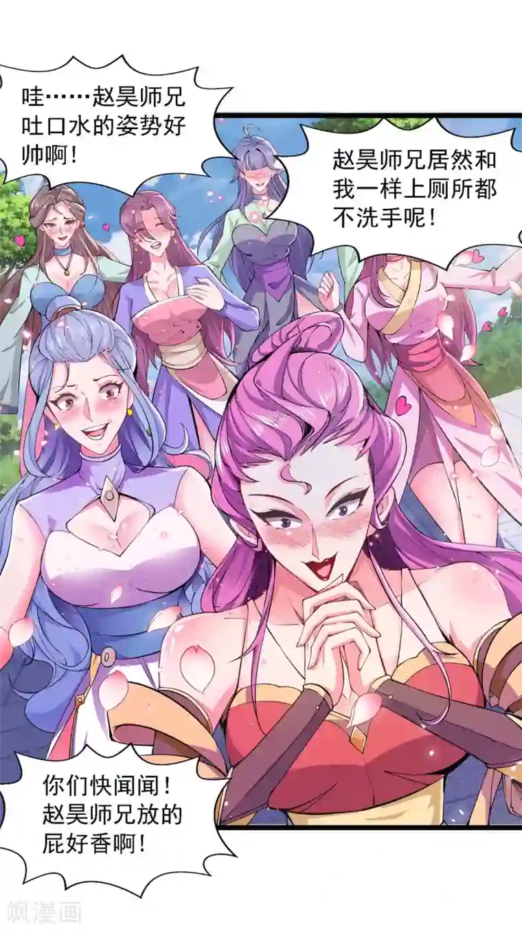 我明天就要死第6话 偷看洗澡