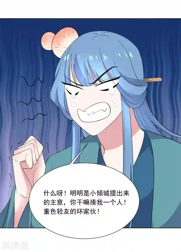 狼少女养成记第269话 一出好戏