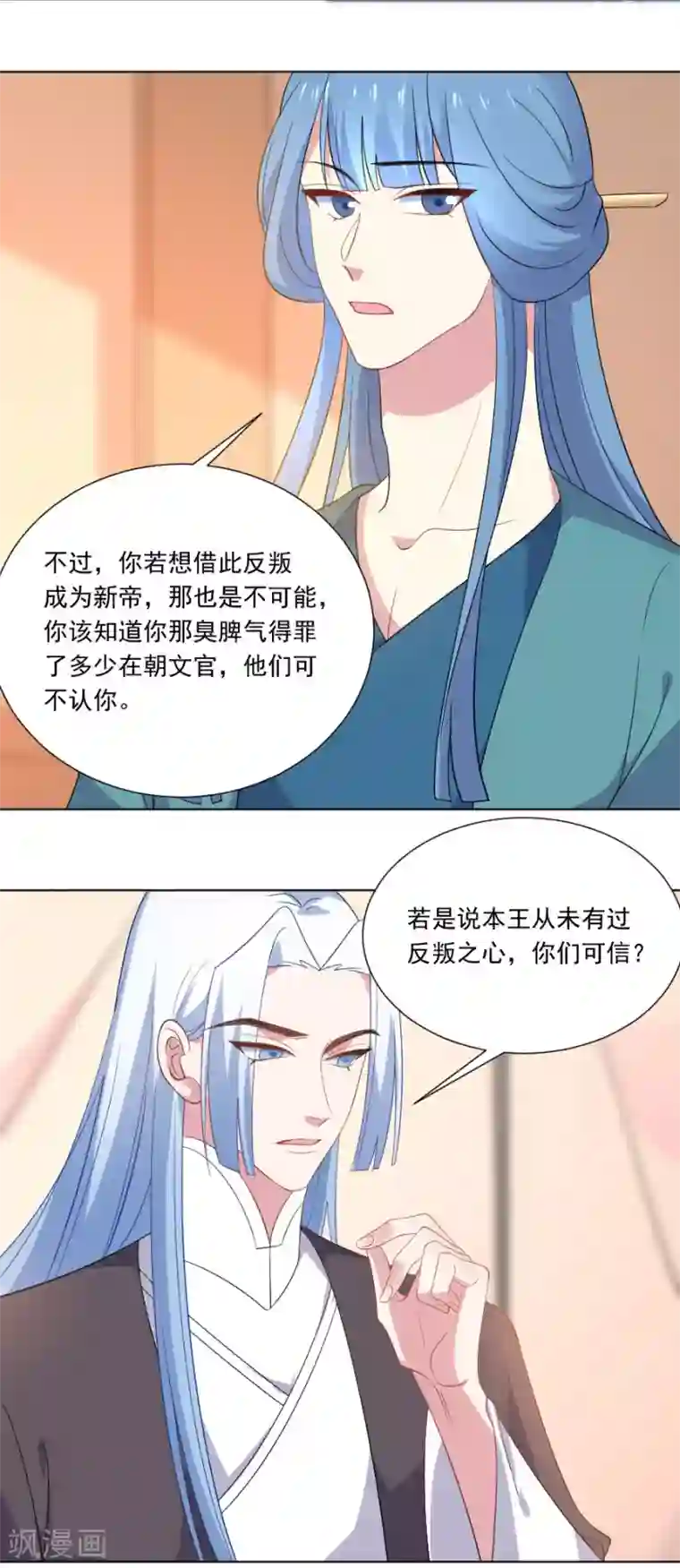 狼少女养成记第269话 一出好戏