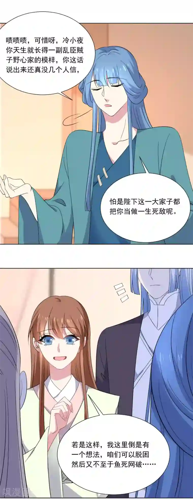 狼少女养成记第269话 一出好戏